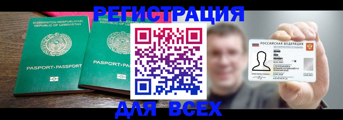 купить прописку в Светогорске