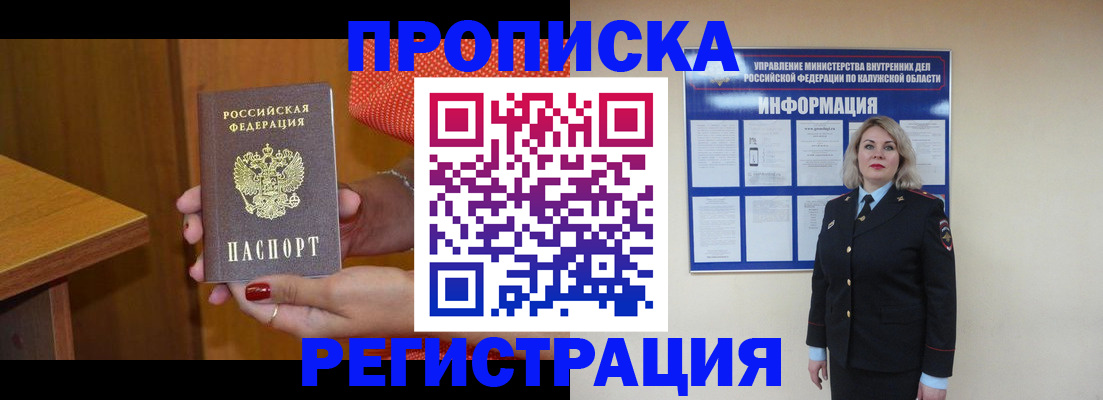 где прописаться в Светогорске